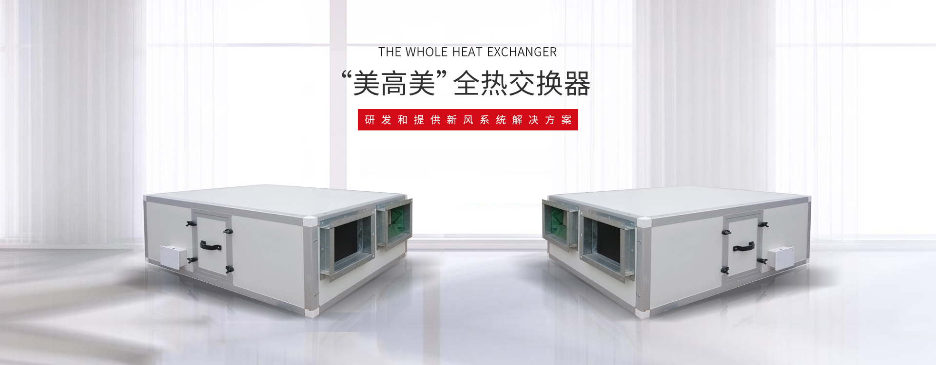 江苏美高美空调设备有限公司